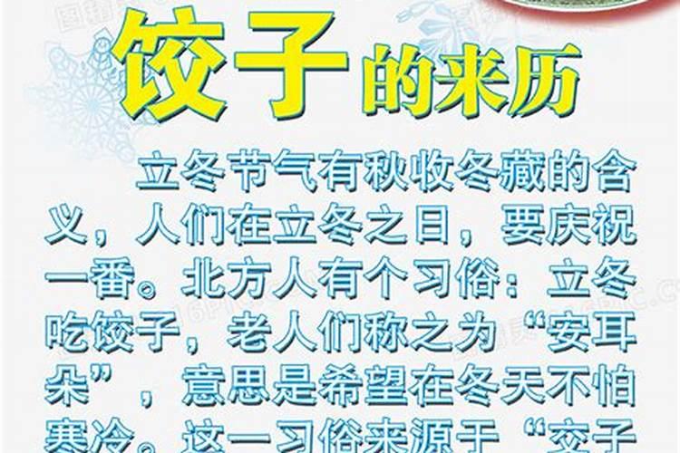 冬至吃饺子的由来简介