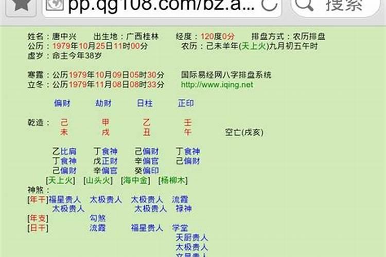 放血跪求大师详批四柱八字流年大运。事业、财运、婚姻