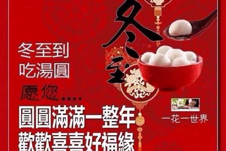 二十四节气冬至最打动人心的祝福语