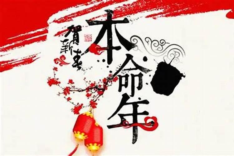 本命年非常倒霉怎么破解 化解本命年霉运的方法？