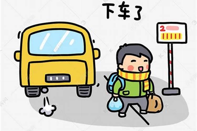 梦见半路下车车开走了