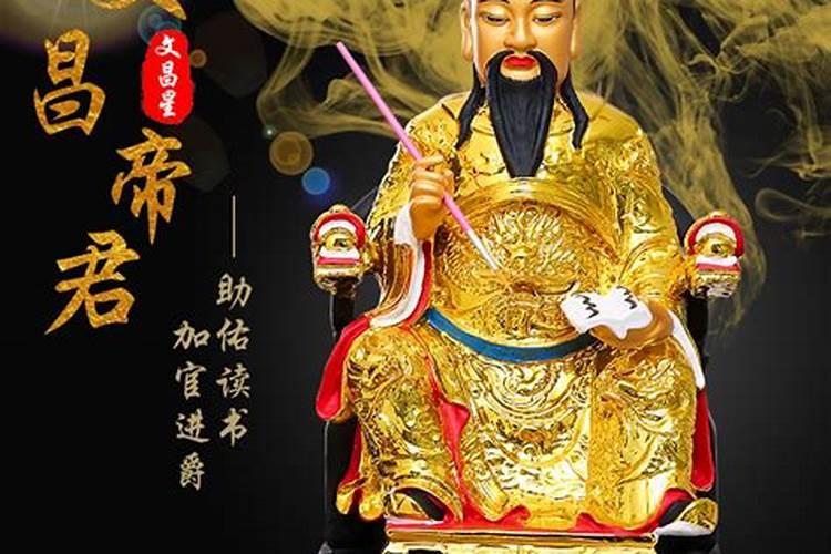 怎样拜请文昌帝君？