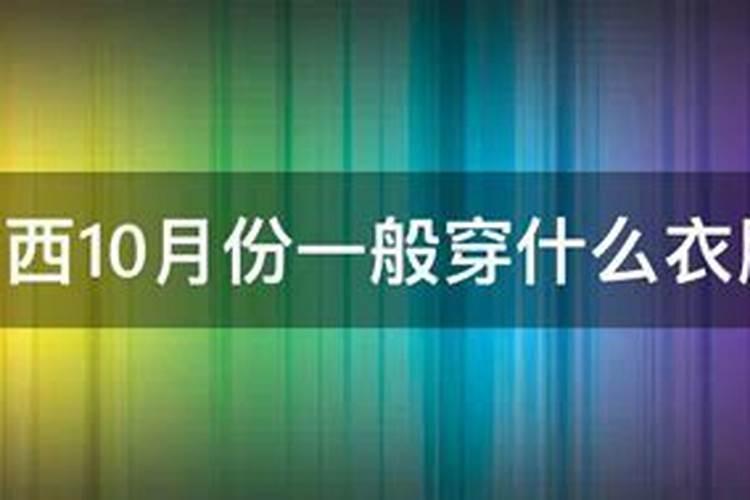 十月初一鬼节有什么讲究