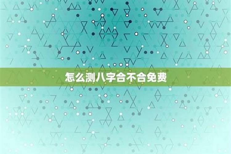 12时辰八字对照表