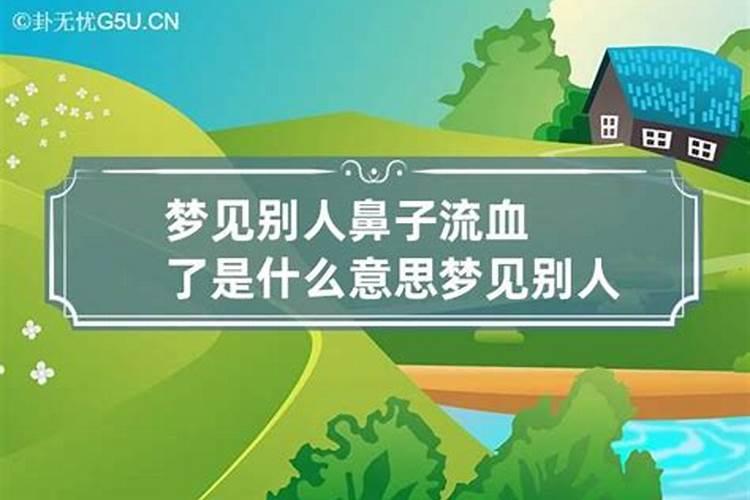 梦见亲人受伤流血预示什么