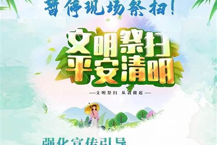 今年清明节是不是不能上坟