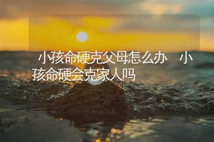 女命犯月克父母吗？怎么化解？