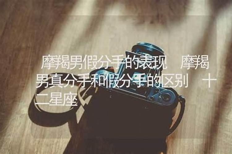 摩羯男常用的分手方式 冷暴力是摩羯男的必杀技