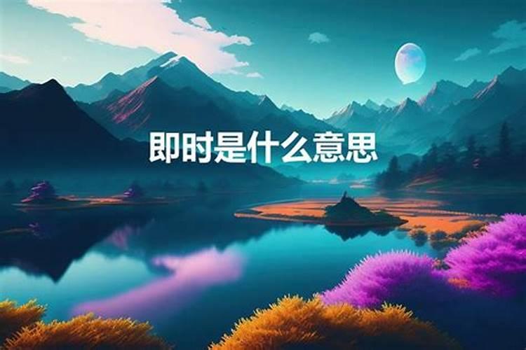 几时是什么意思