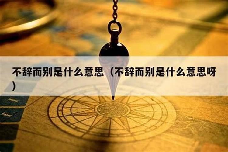 梦见和女友旅行不告而别的预兆