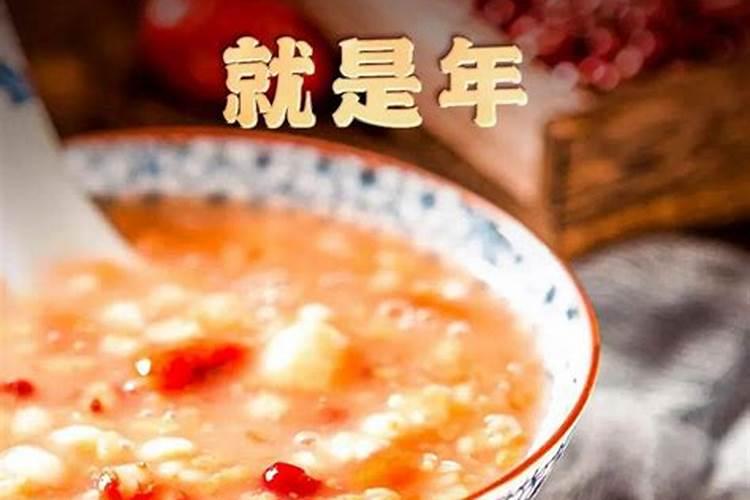 腊八节什么意思