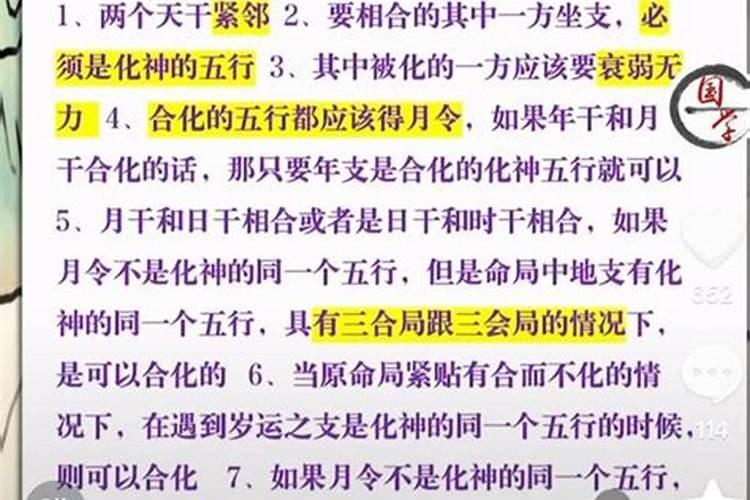 八字命理,盲派八字十天干五合丁壬合