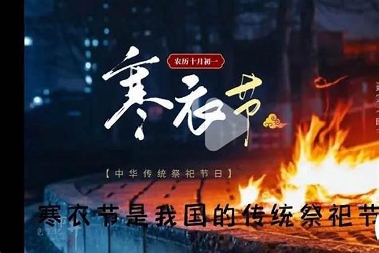 寒衣节和寒食节有什么区别