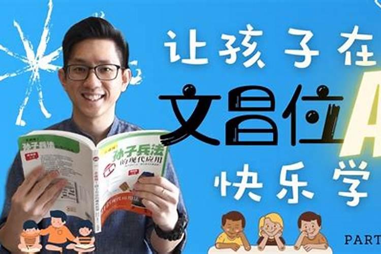 如何用文昌位助学业的风水知识