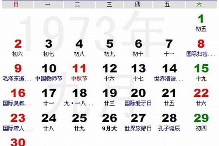 1973年农历九月十三出生,请问2011年运势