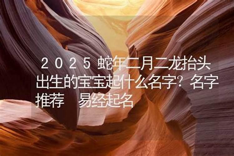 2023年龙抬头出生的男孩命运 资质聪明做事有条理脚踏实地？