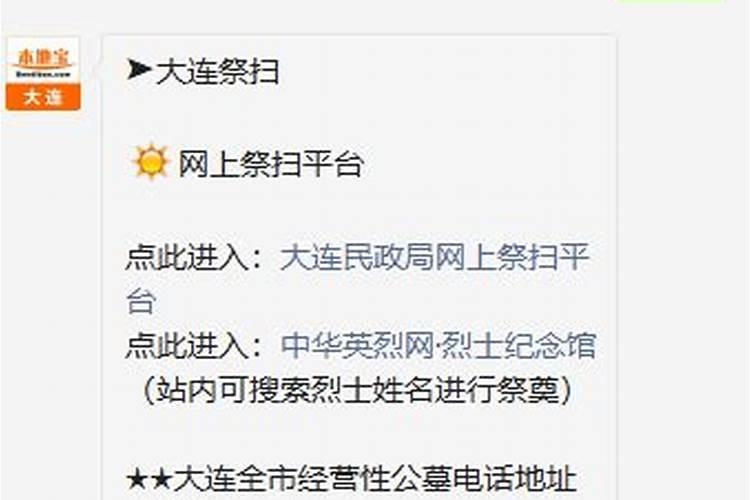 大连市墓园封闭了吗？