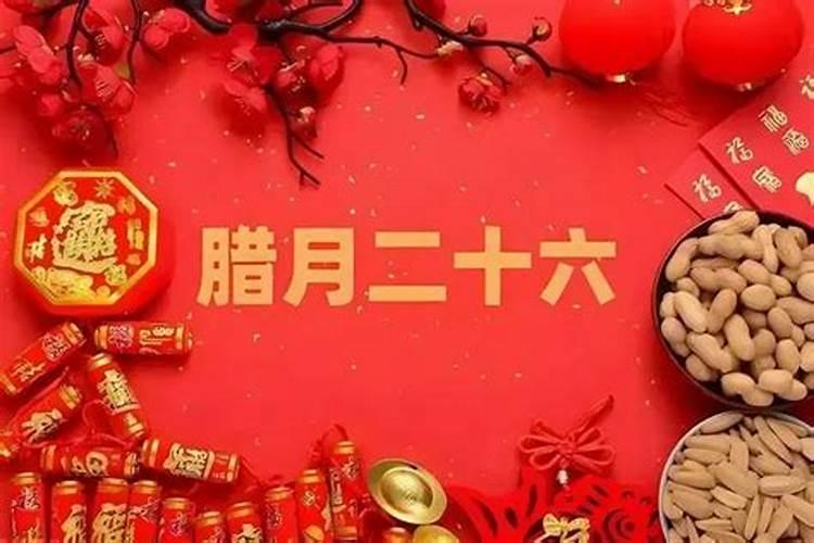 腊月二十六祭祖可以吗