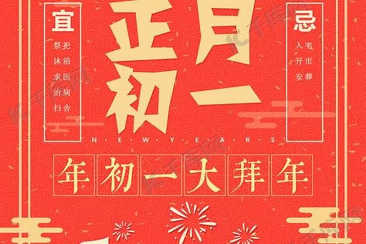 正月初一的禁忌