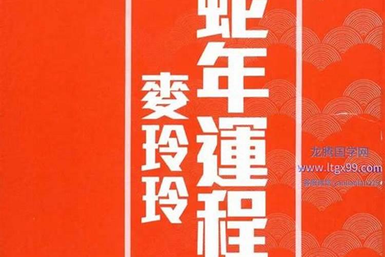 53年属蛇2025本命年运势