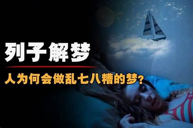 天天做乱七八糟的梦是怎么回事