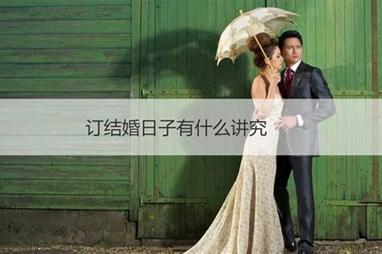 合婚订婚和结婚吉日区别,订婚跟定婚有什么区别？都分别要做些什么？