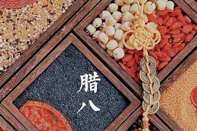 潮汕腊八这天有什么习俗吗？