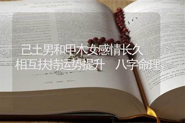 己土遇2024年甲辰流年 有暗藏危机的特点