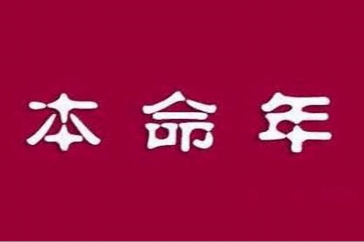 本命年参加婚礼有什么讲究 本命年能参加婚礼吗