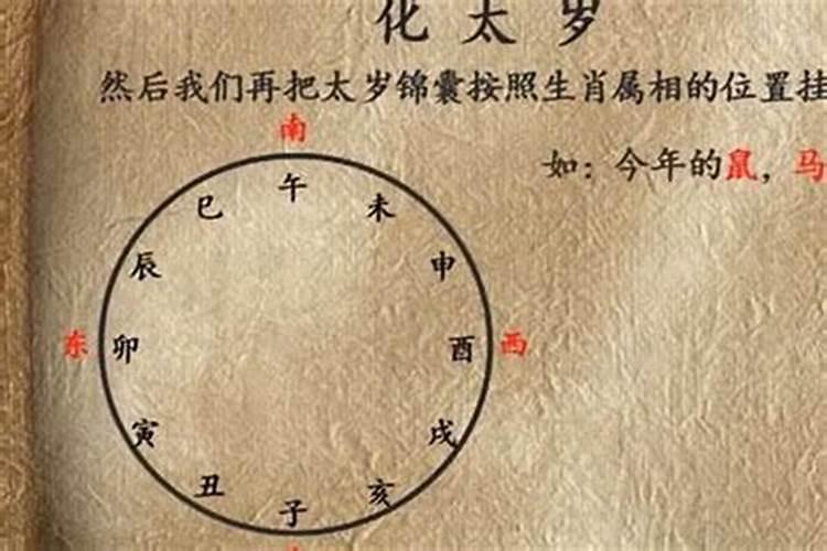 化解太岁最简单的方法民间传统四种破解法