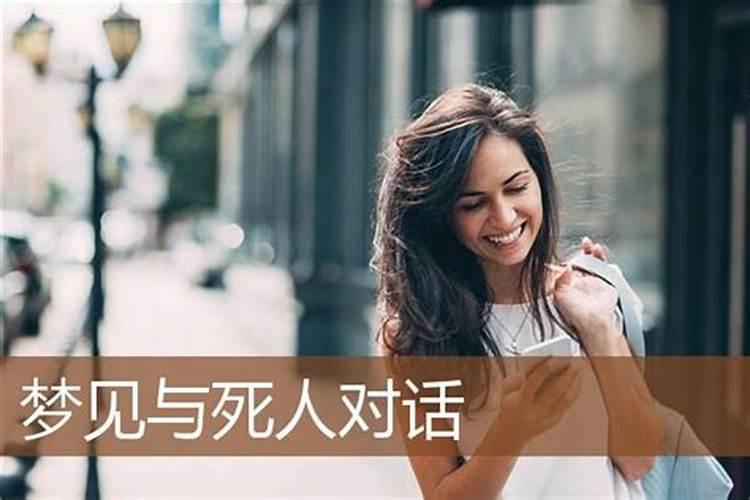梦见两个死人是什么意思