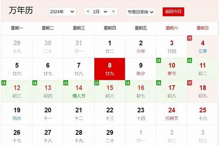 腊月二十三是几月几号