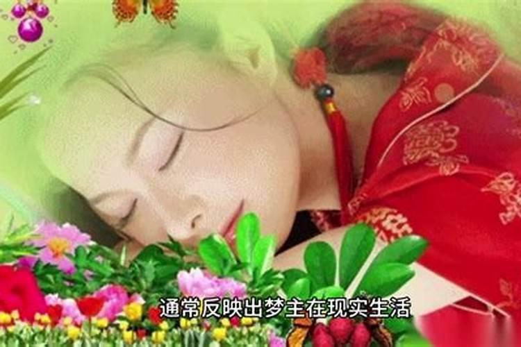 梦见情人什么解释 梦见情人什么预兆