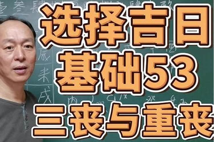 月日时两重或三重犯之极重什么意思