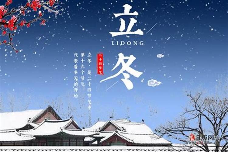 立冬节气特点介绍 立冬节气特点有什么