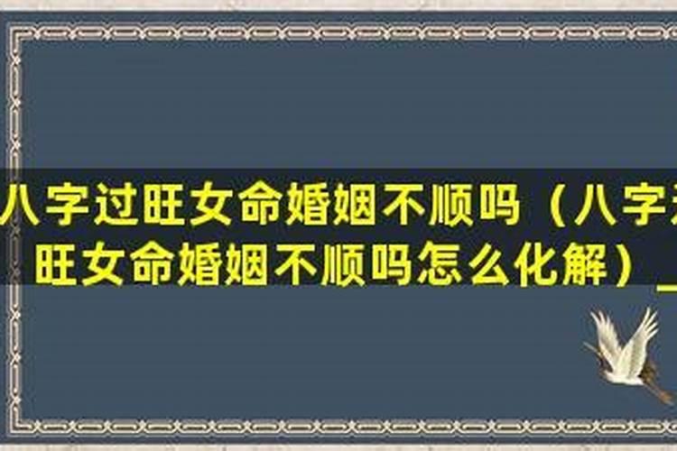 官星太旺的女人好不好