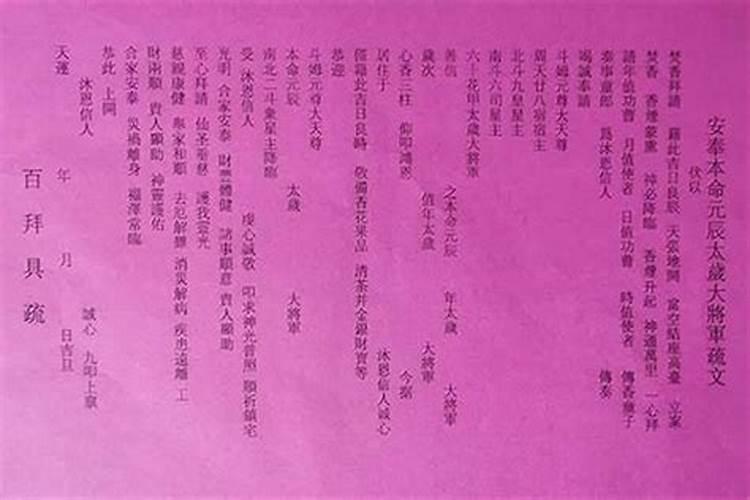 什么叫破太岁