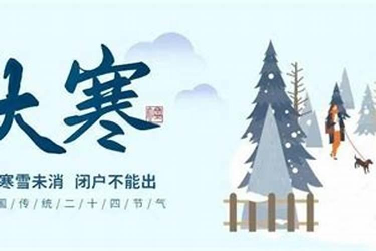 大寒具体时间点