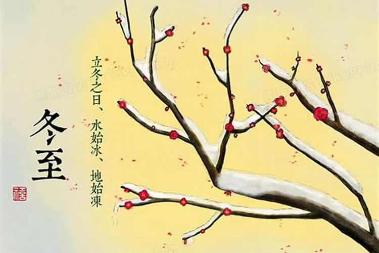 冬至到底是不是中国传统节日