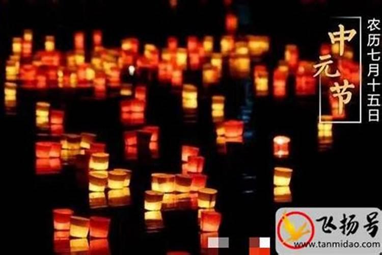 农历7月15日为什么被称为鬼节,有哪些禁忌？知乎