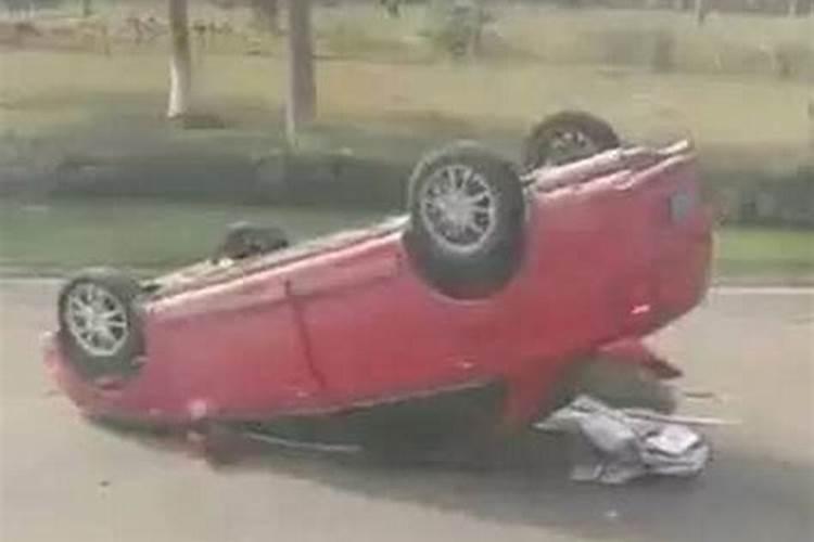 梦见车出车祸了