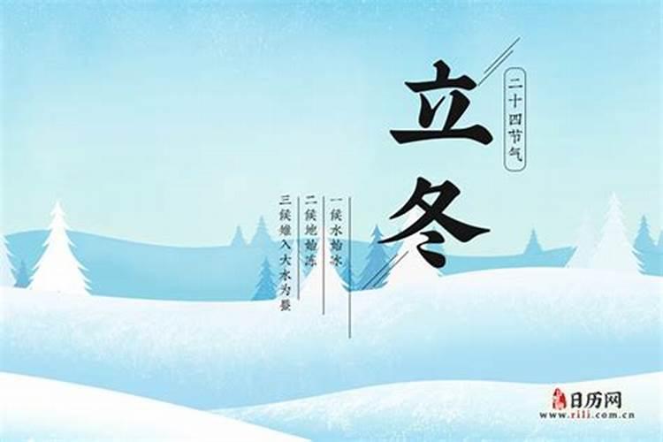 2025年立冬是几月几日