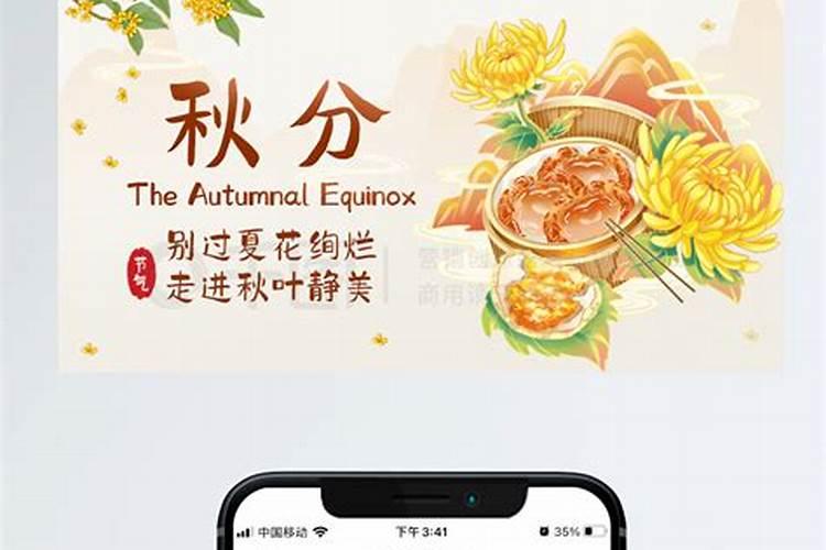 秋分有哪些风俗和相关文化 秋分节气的特点是什么