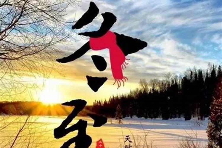 冬至的习俗是什么