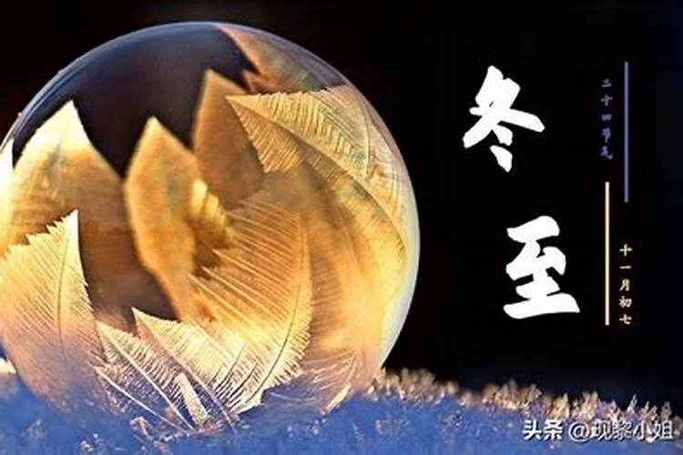 家乡的风俗冬至