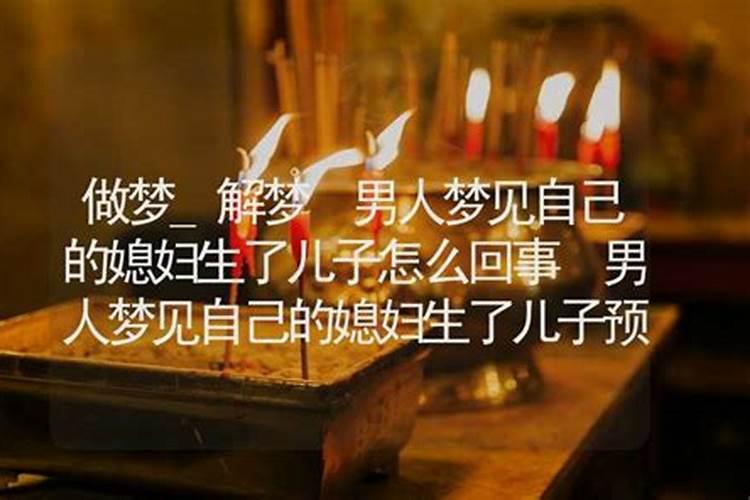 没结婚梦见有老婆和孩子是怎么回事？