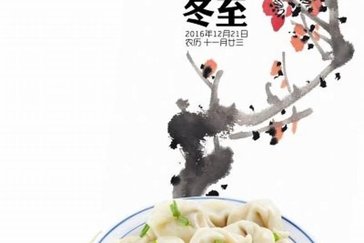立冬和冬至哪个吃饺子冬至吃饺子还是立冬吃饺子
