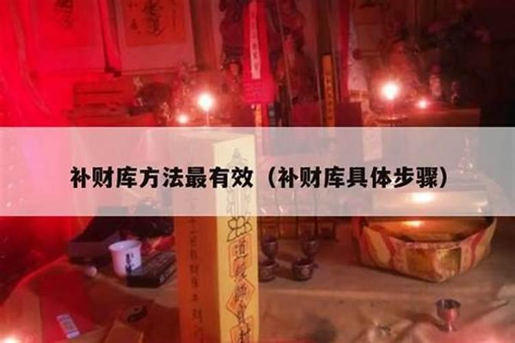 正一道教补财库的口诀