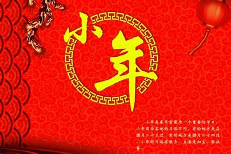 北方小年一般是指哪一天