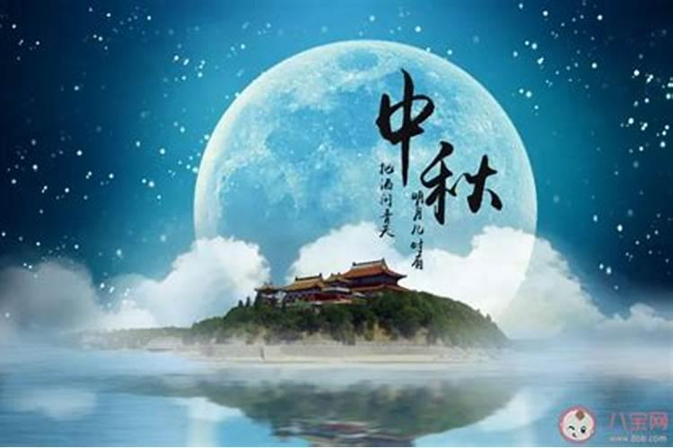 中秋节几月几号